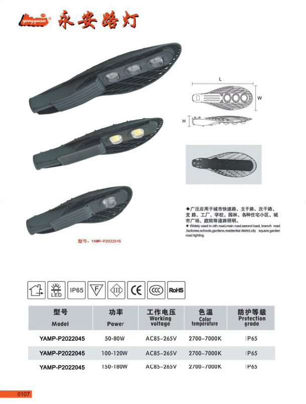 LED路燈系列-349